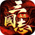 三国志血色衣冠安卓版 V1.0