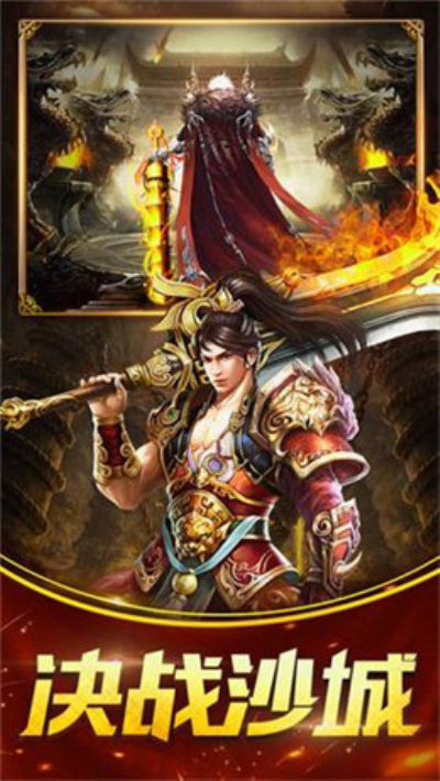 神将屠龙安卓版 V1.0.122