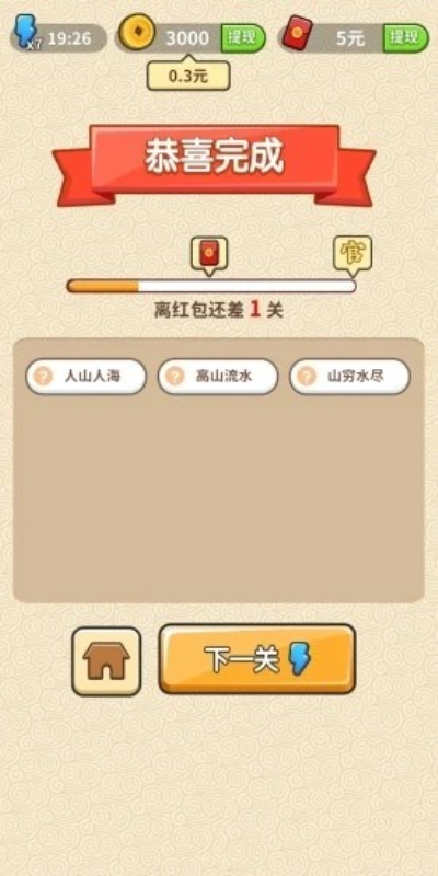 成语修仙记安卓版 V1.0.4