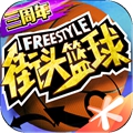 街头篮球安卓版 V3.2.1.33