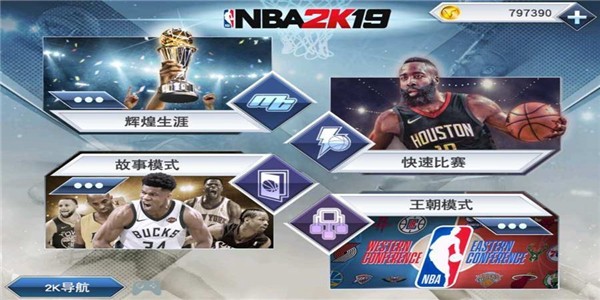 NBA篮球大师重生安卓版 V3.1.3