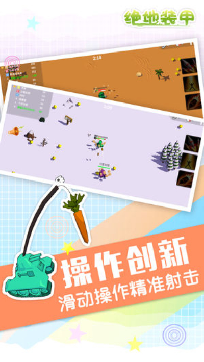 绝地装甲九游版安卓版 V1.3.1