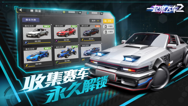 一起来飞车2安卓版 V0.2.2