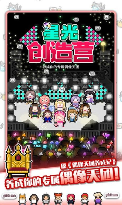 星光创造营安卓版 V1.0.0