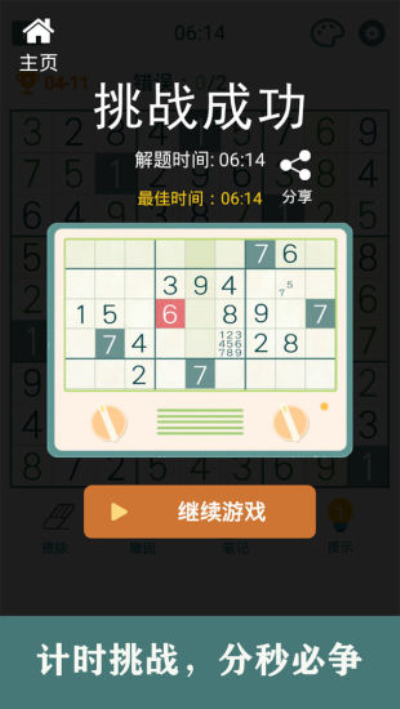 开心数独安卓九游版 V1.36