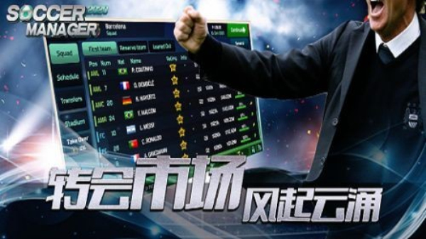 足球经理2021安卓版 V1.0.0