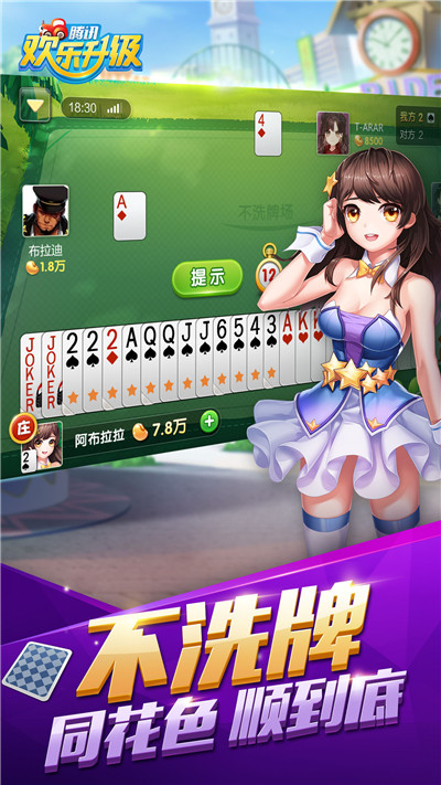 欢乐升级安卓版 V3.9.63