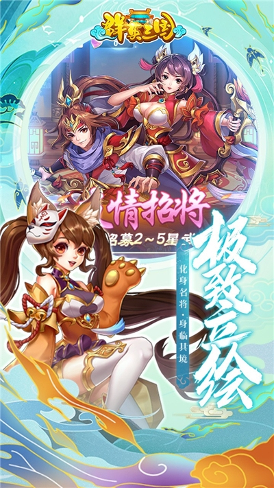 群英三国Online安卓版 V1.0