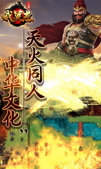 三国戏英杰传战旗安卓版 V3.33