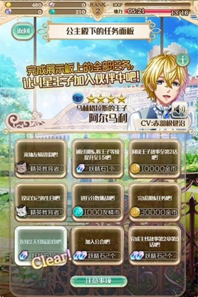 梦王子安卓百度版 V4.1.1