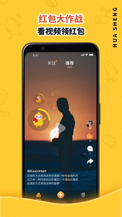 花生短视频极速版安卓版 V1.2.3