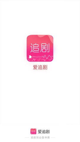 爱追剧影音安卓版 V1.2.4