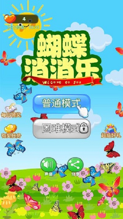 蝴蝶消消乐安卓版 V1.1