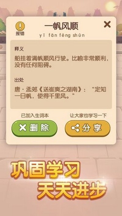 哈局成语大师安卓版 V1.0