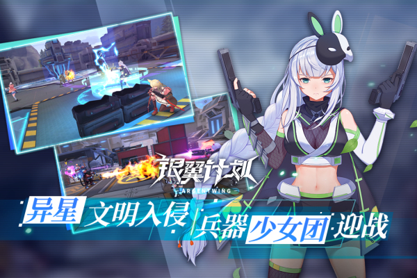 银翼计划九游版安卓版 V1.0.8