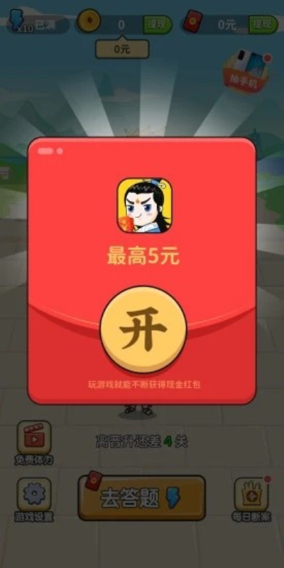 成语修仙记安卓版 V1.0.4