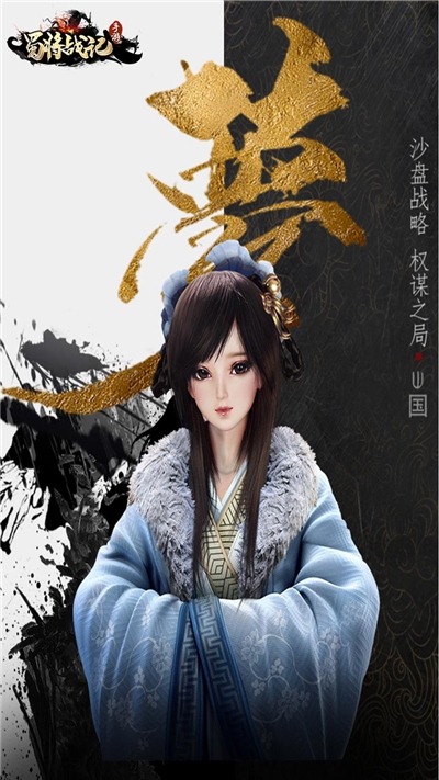 蜀将战记OL安卓版 V1.0.1