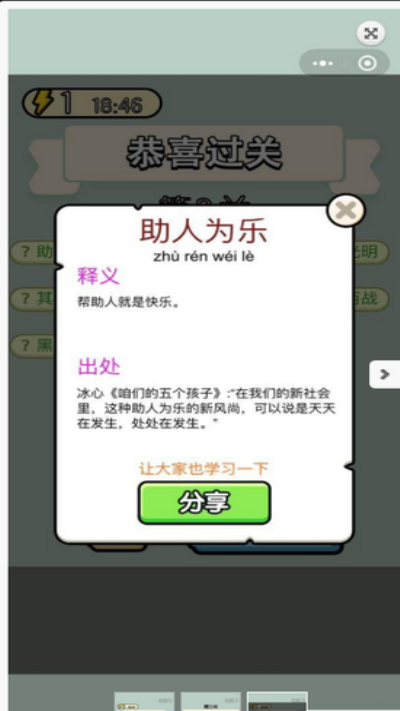 成语接龙帝安卓版 V3.16.00