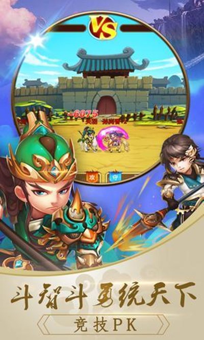 TD三国志安卓版 V1.9.0