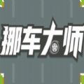 挪车大师安卓版 V1.0.3