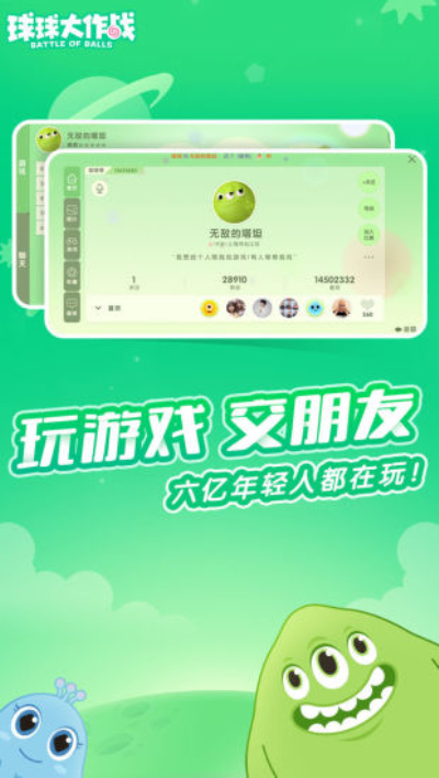 球球大作战安卓版 V13.2.4