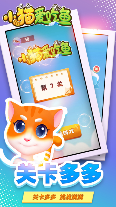 小猫爱吃鱼安卓版 V1.1