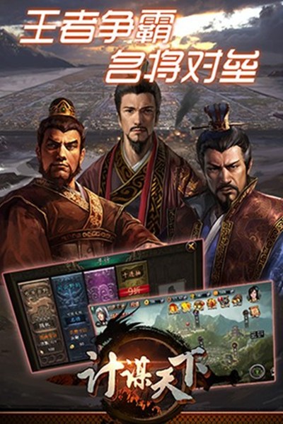 计谋天下安卓版 V1.0.0