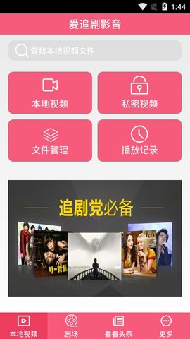 爱追剧影音安卓版 V1.2.4