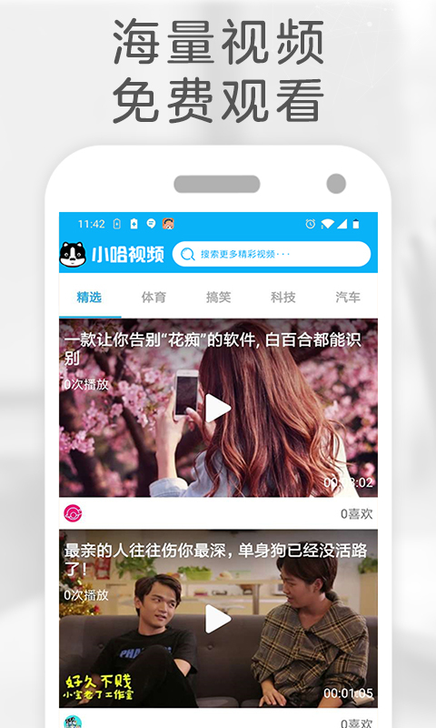 小哈视频安卓版 V0.2.2