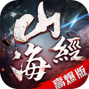 山海经金刚安卓版 V1.7.0