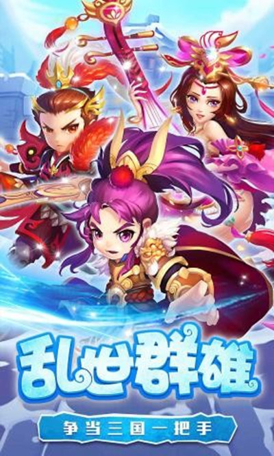 糖水三国安卓版 V1.0.1