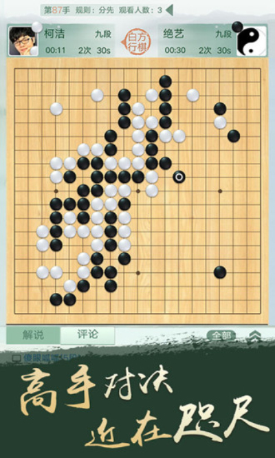 腾讯围棋安卓经典版 V4.3.12