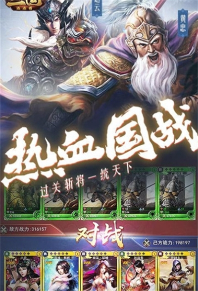 三国连连看安卓版 V1.0