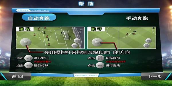 火柴人足球赛2020安卓版 V1.10