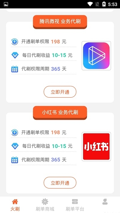 火刷安卓版 V3.5.00