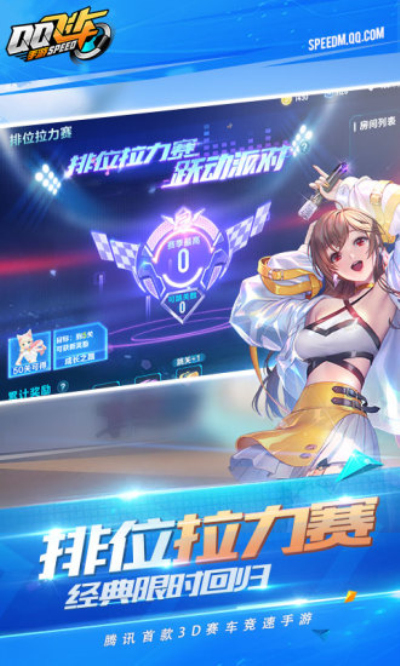 QQ飞车手游安卓版 V1.23.0.18198