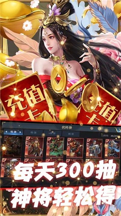 三国情缘安卓无限版 V3.9.23