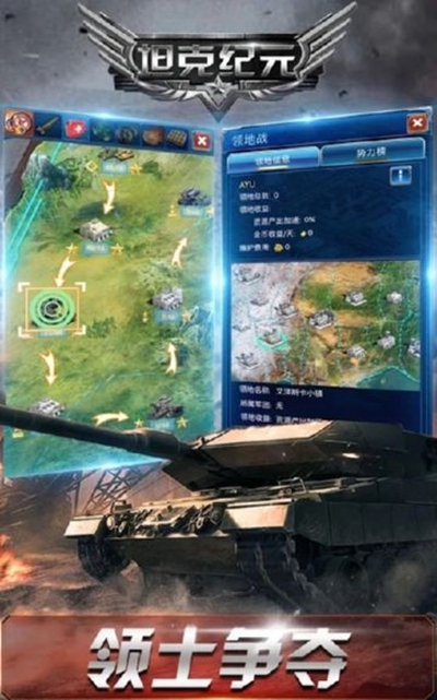 坦克纪元安卓版 V1.0.3