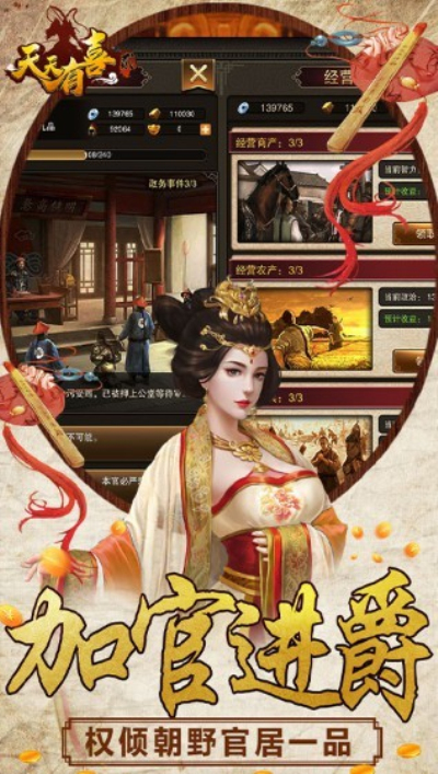 天天有喜2安卓版 V1.0