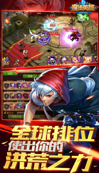 魔法英雄安卓版 V1.1.279