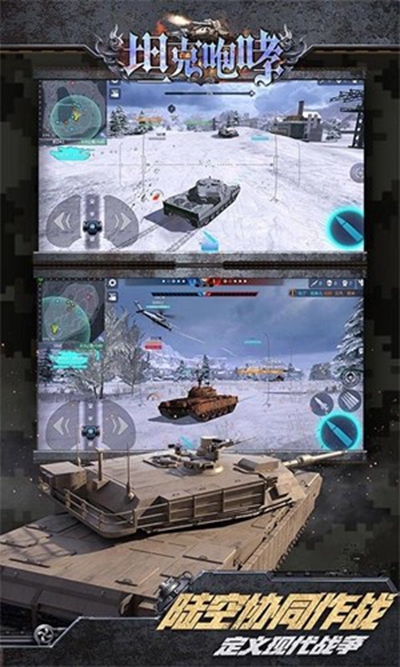 坦克咆哮安卓版 V1.0