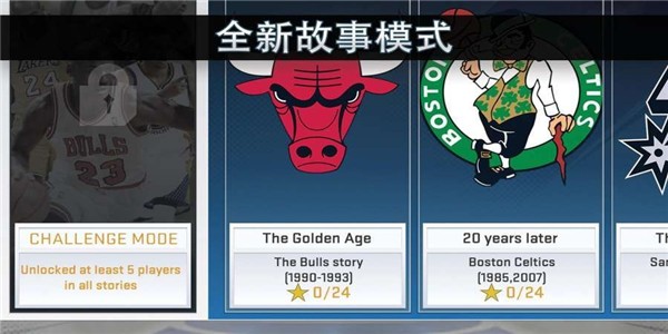 NBA篮球大师重生安卓版 V3.1.3