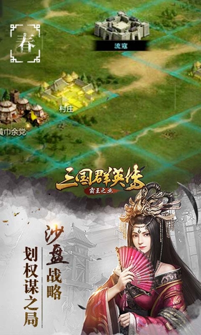 三国群英传安卓版 V1.9.13