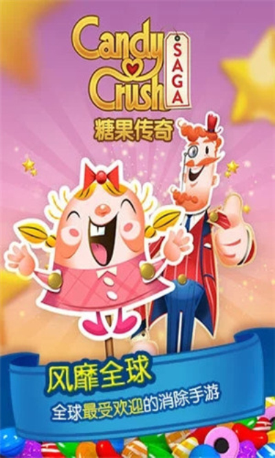 Candy Crush Saga安卓版 V1.86.0.6