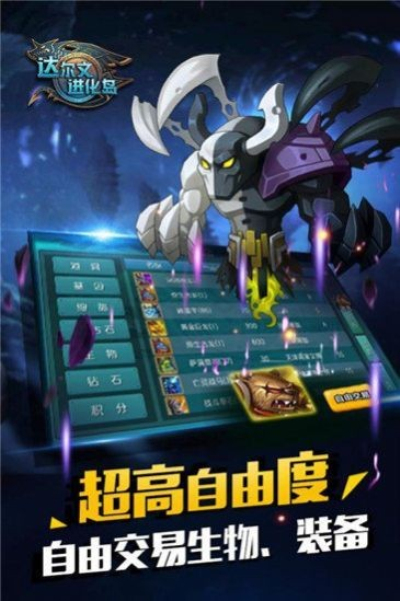 达尔文进化岛4安卓版 V1.239