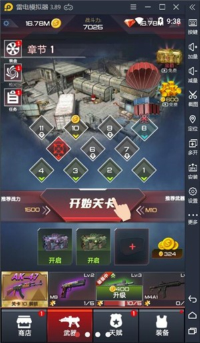 荒野乱斗枪手安卓版 V1.0.3