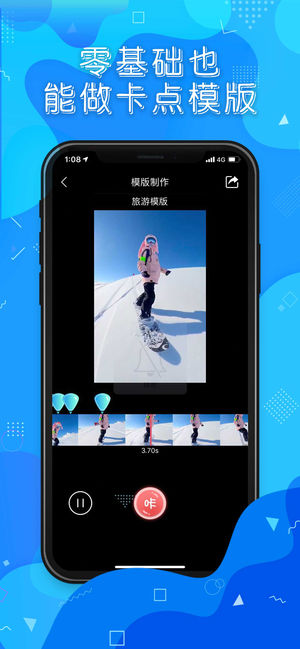 卡点视频秀安卓版 V1.0.0