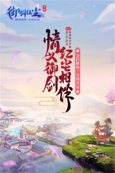 御剑红尘录安卓版 V1.0