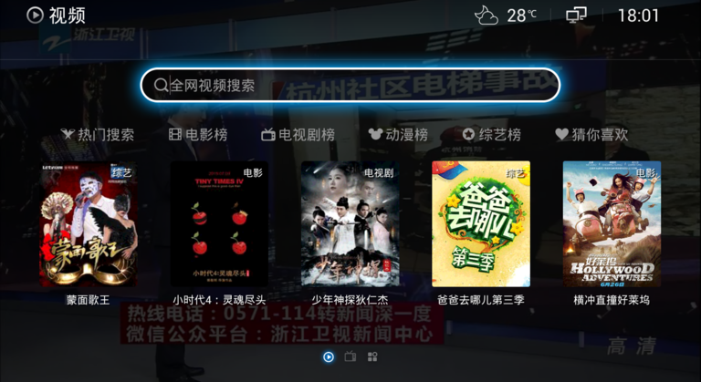 全视频TV安卓免费版 V5.2.0