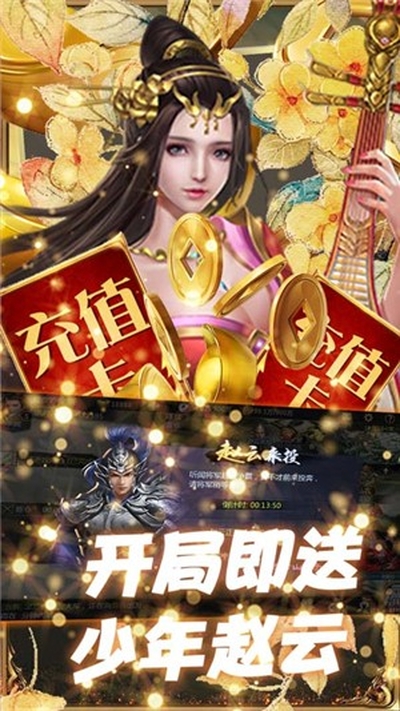 三国情缘安卓无限版 V3.9.23